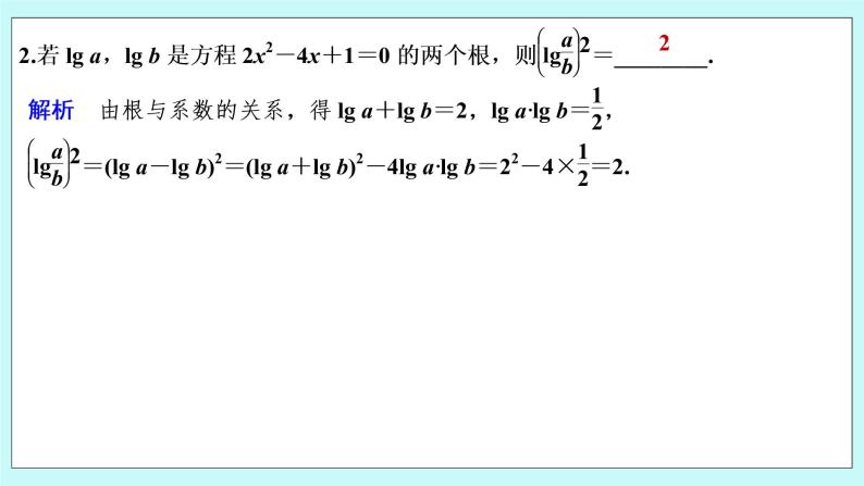 新湘教版高中数学必修一《限时小练33　换底公式及其应用》PPT课件+习题03