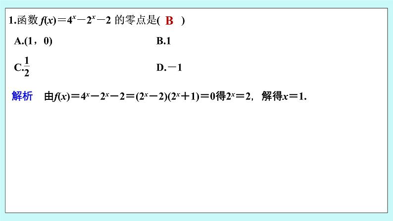 限时小练36 方程的根与函数的零点第2页