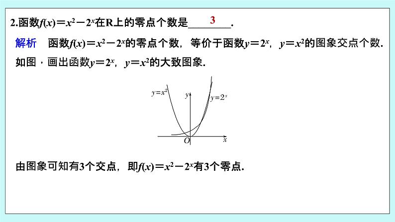 限时小练36 方程的根与函数的零点第3页