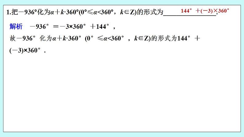 新湘教版高中数学必修一《限时小练40 角的概念的推广》PPT课件+习题02