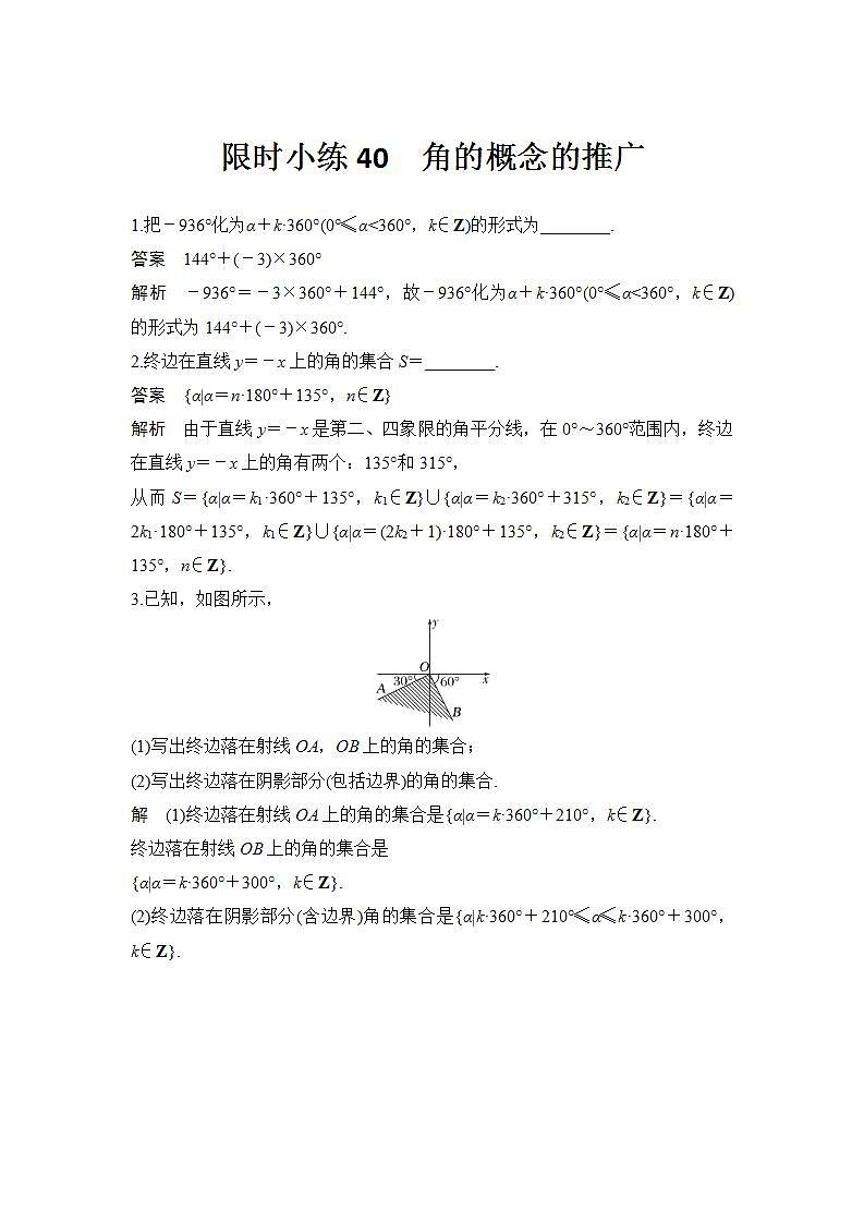 新湘教版高中数学必修一《限时小练40 角的概念的推广》PPT课件+习题01