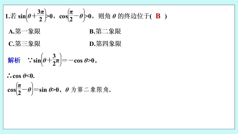 新湘教版高中数学必修一《限时小练46　公式五～六》PPT课件+习题02