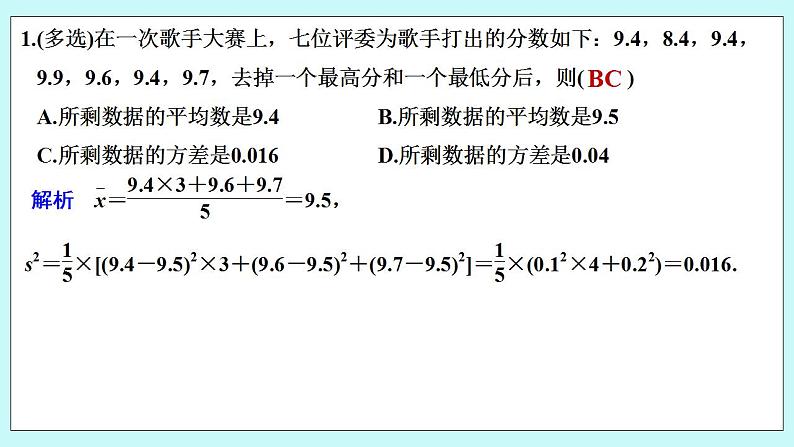 新湘教版高中数学必修一《限时小练60 用样本估计总体的离散程度》PPT课件+习题02