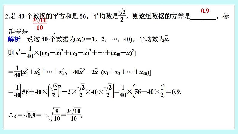 新湘教版高中数学必修一《限时小练60 用样本估计总体的离散程度》PPT课件+习题03