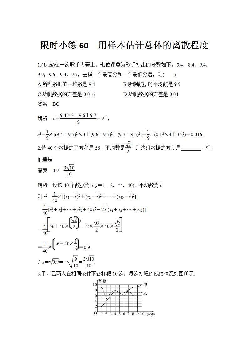 新湘教版高中数学必修一《限时小练60 用样本估计总体的离散程度》PPT课件+习题01