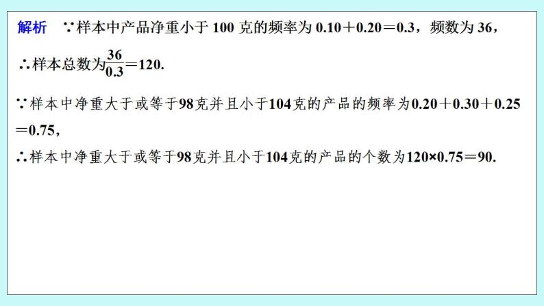 新湘教版高中数学必修一《限时小练61　用频率分布直方图估计总体分布》PPT课件+习题03