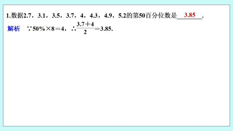 新湘教版高中数学必修一《限时小练62　百分位数》PPT课件+习题02