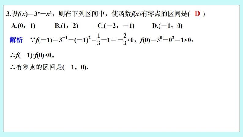 新湘教版高中数学必修一《章末检测卷（四）》PPT课件+习题04