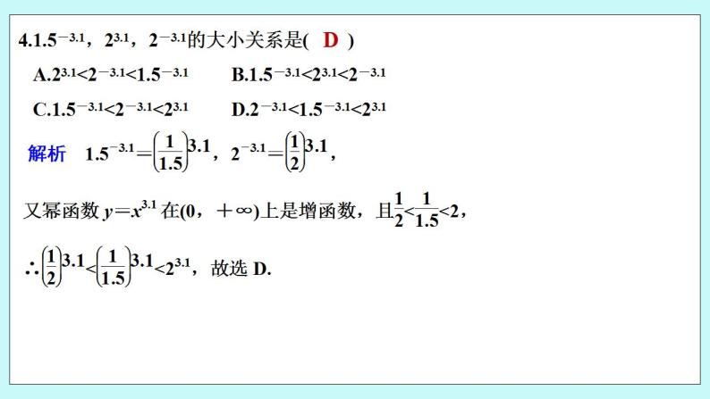 新湘教版高中数学必修一《章末检测卷（四）》PPT课件+习题05