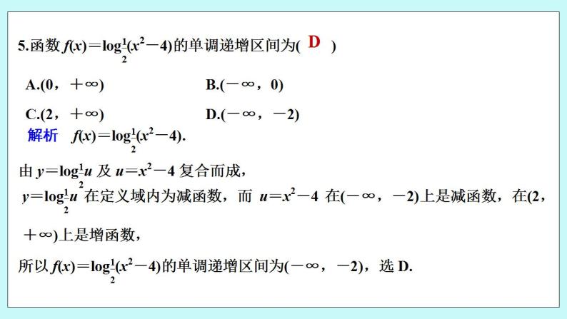 新湘教版高中数学必修一《章末检测卷（四）》PPT课件+习题06