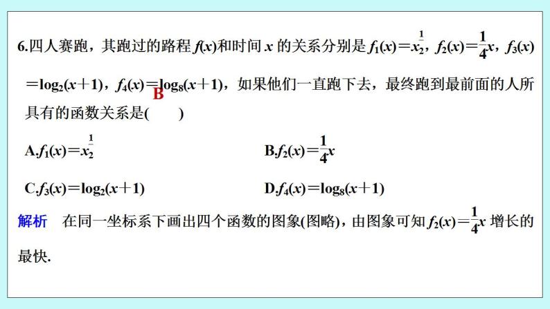 新湘教版高中数学必修一《章末检测卷（四）》PPT课件+习题07