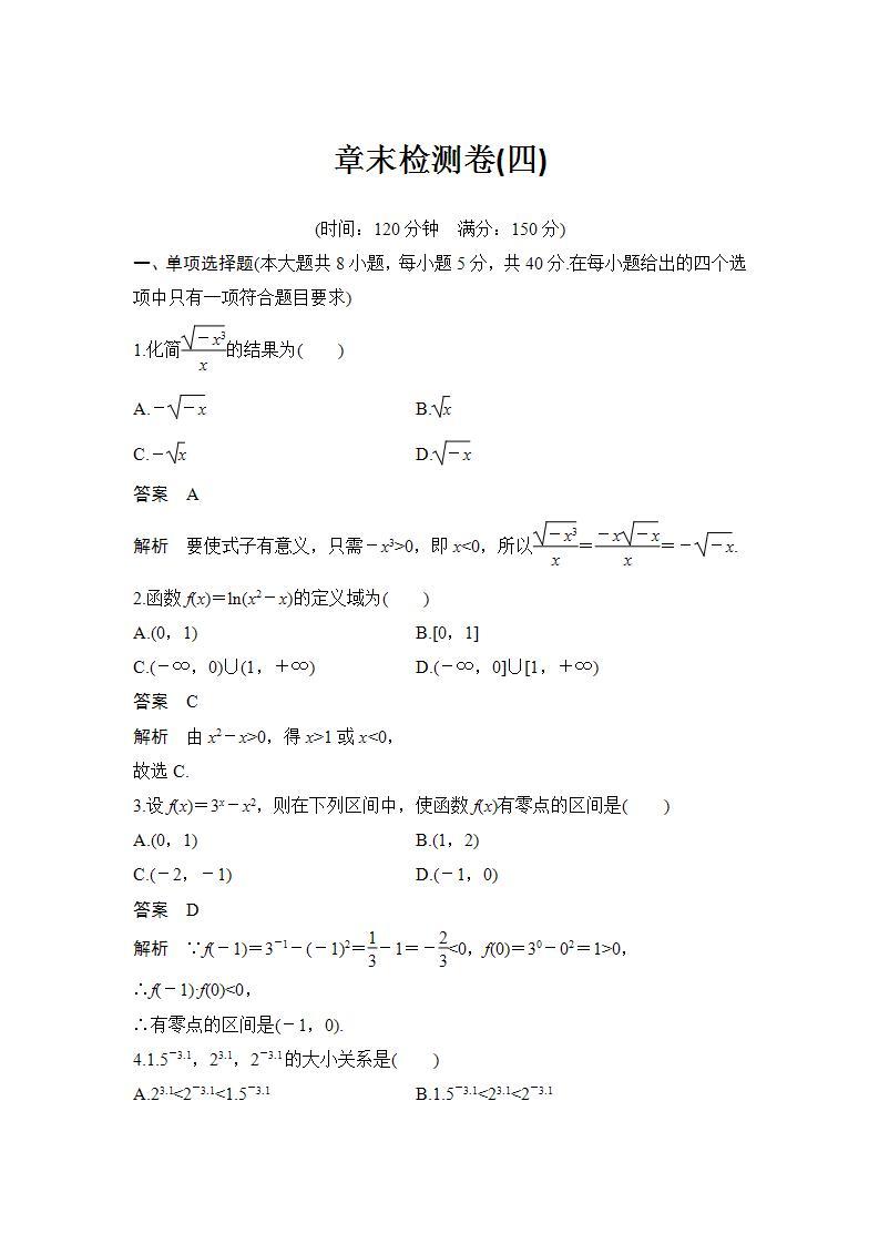 新湘教版高中数学必修一《章末检测卷（四）》PPT课件+习题01