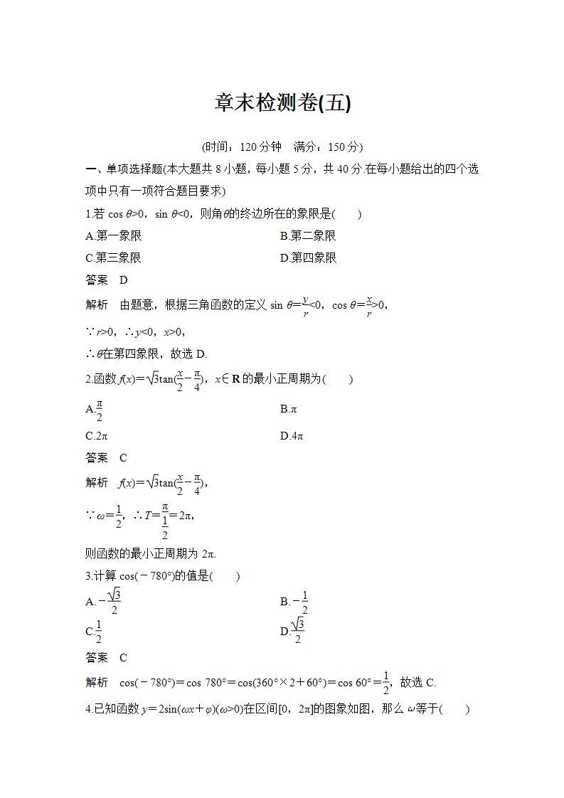 新湘教版高中数学必修一《章末检测卷（五）》PPT课件+习题01