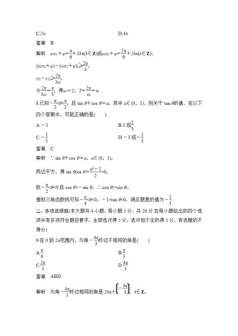 新湘教版高中数学必修一《章末检测卷（五）》PPT课件+习题03