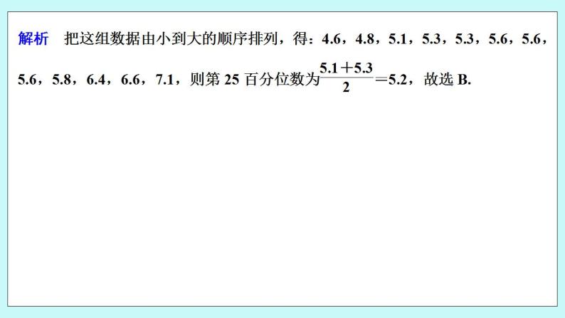 新湘教版高中数学必修一《章末检测卷（六）》PPT课件+习题08