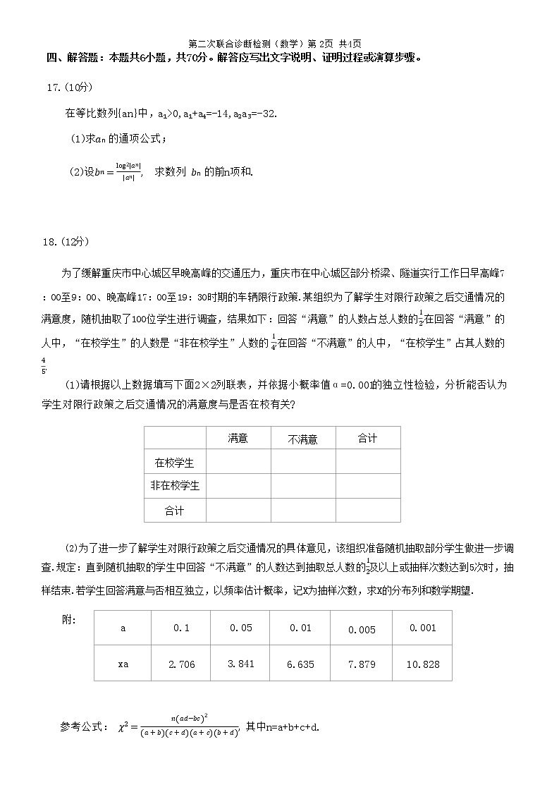 重庆康德2023年普通高等学校招生全国统一考试高三第二次联合诊断检测数学试题第3页