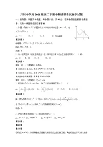 重庆市开州中学高2021级高二数学下期中期模拟考试试题（Word版附解析）