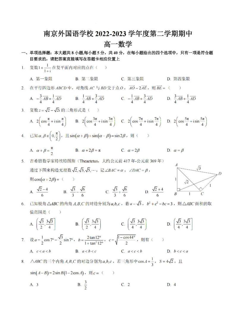 江苏省南京外国语学校2022-2023学年高一下学期期中考试数学试卷01