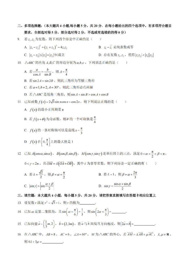 江苏省南京外国语学校2022-2023学年高一下学期期中考试数学试卷02