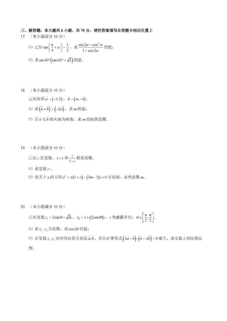 江苏省南京外国语学校2022-2023学年高一下学期期中考试数学试卷03