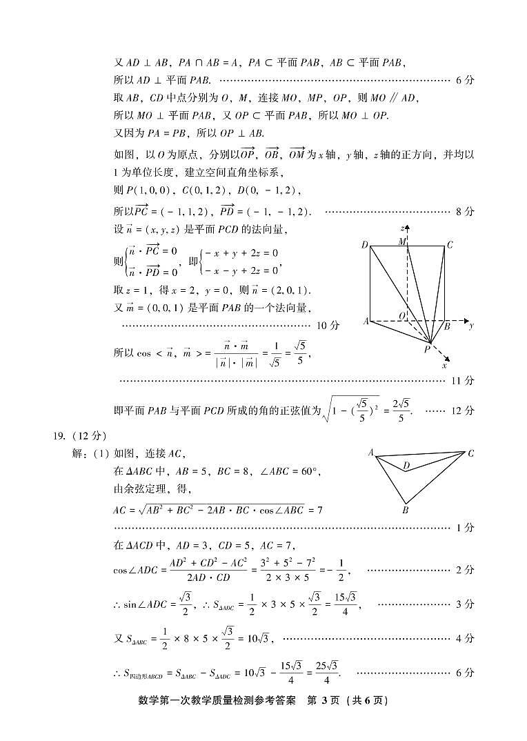 2023届福建省漳州市高三上学期第一次教学质量检测(月考)数学PDF版含答案03