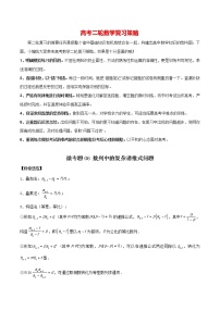 2023年新高考数学二轮复习微专题【提分突破】  微专题06 数列中的复杂递推式问题