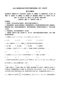 2023湖南省新高考教学教研联盟高三下学期4月第二次联考数学试卷含答案