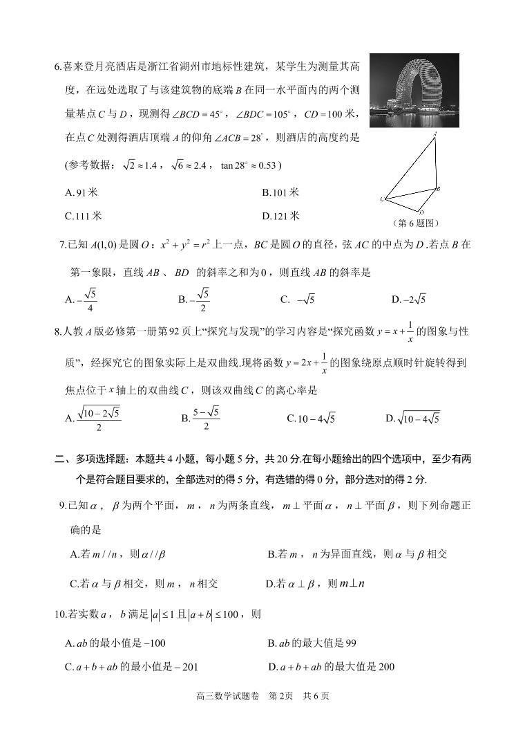 2023湖州、丽水、衢州三地高三4月教学质量检测数学PDF版含答案02