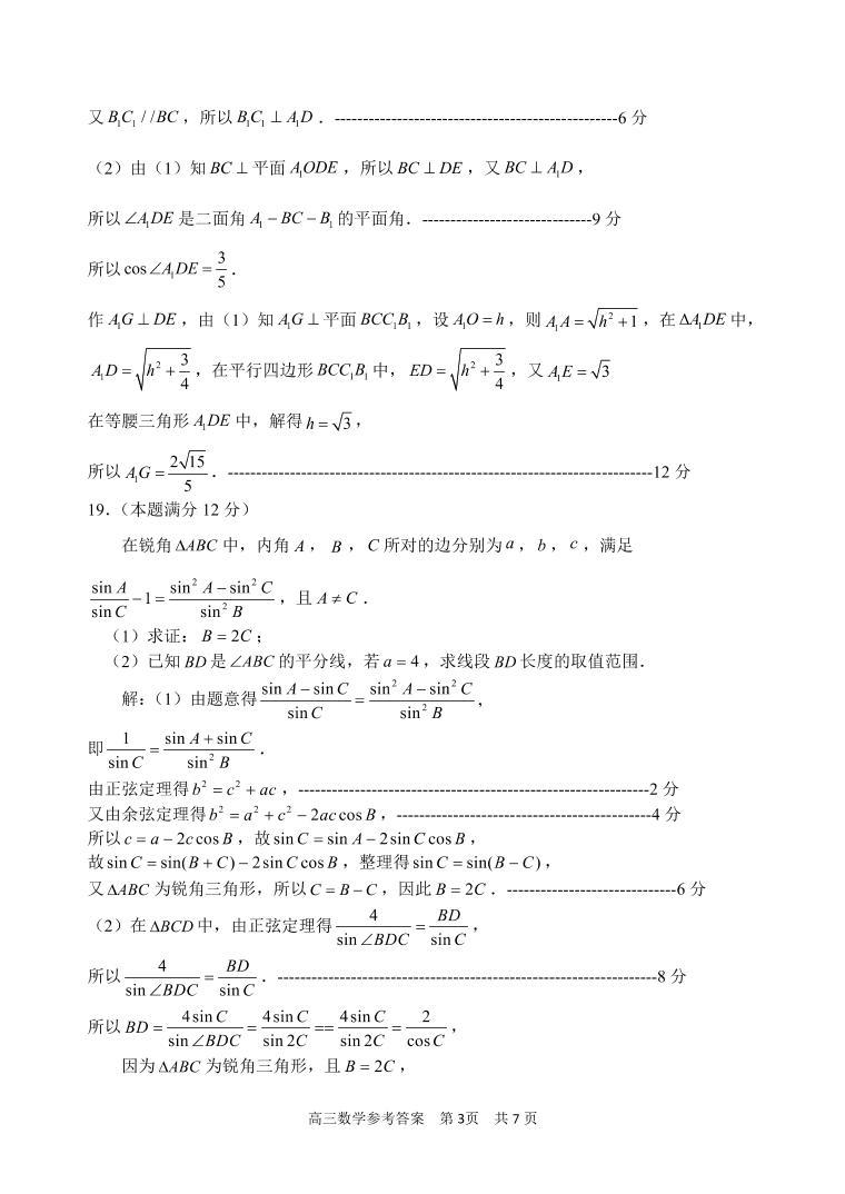 2023湖州、丽水、衢州三地高三4月教学质量检测数学PDF版含答案03