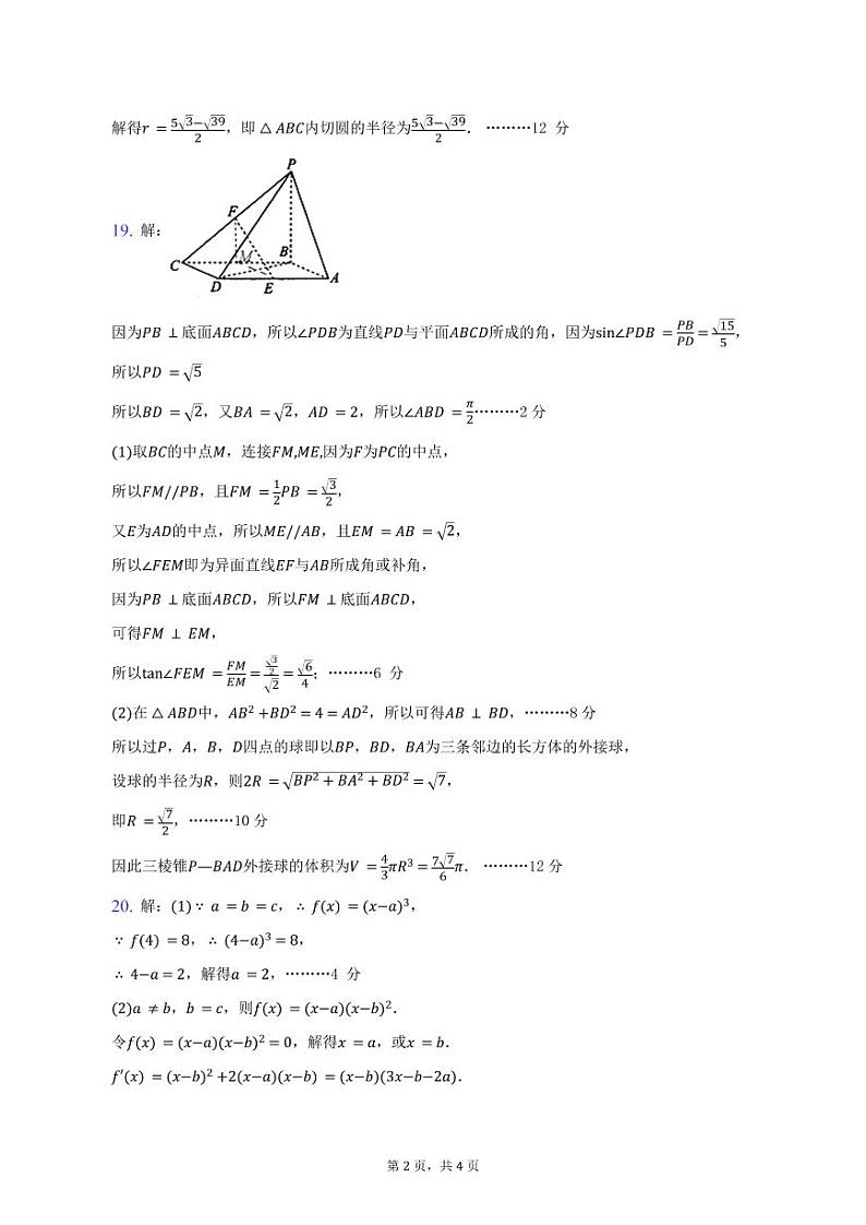 2023江西省五市九校协作体高三下学期第二次联考试题数学(文)PDF版含答案02