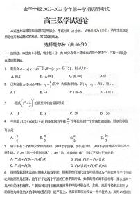 2022-2023学年浙江省金华十校高三上学期2月期末调研考试数学试题 PDF版