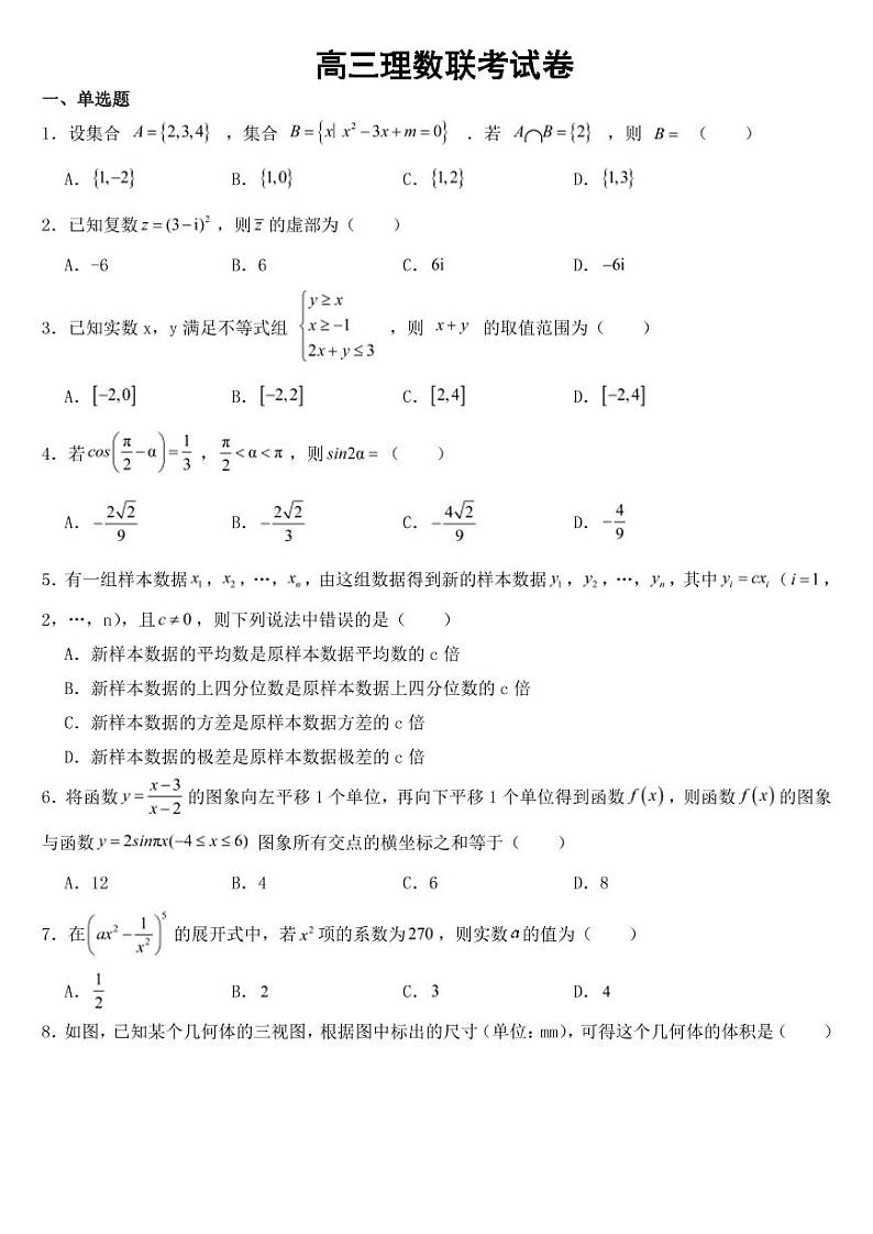 广西桂林市、崇左市2023届高三理数联考试卷附参考答案01