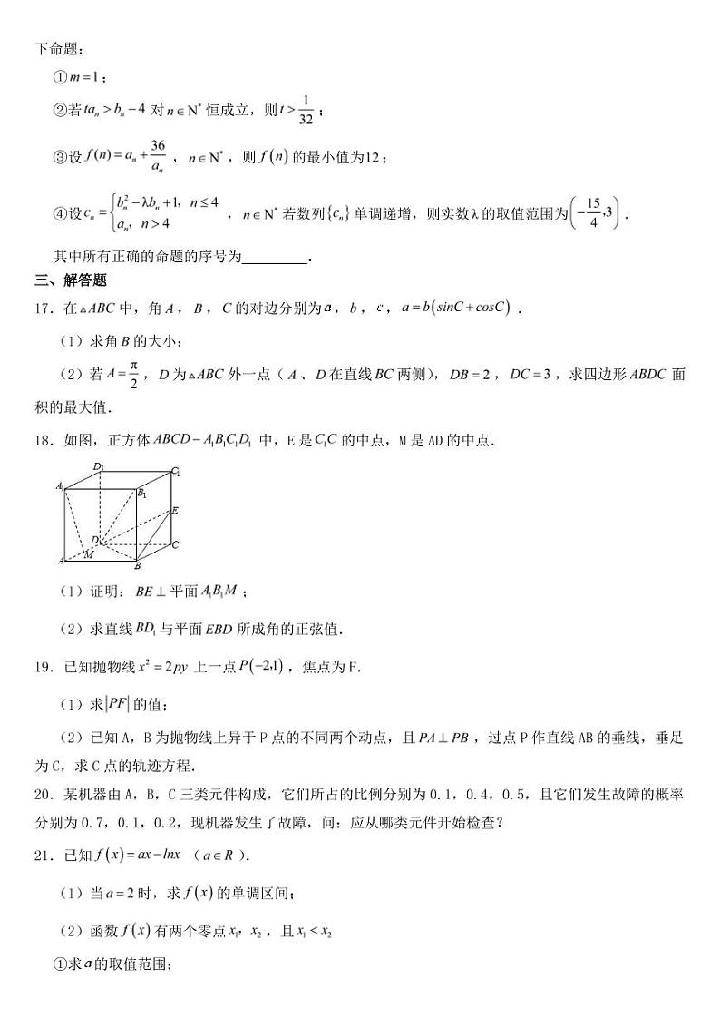 广西桂林市、崇左市2023届高三理数联考试卷附参考答案03