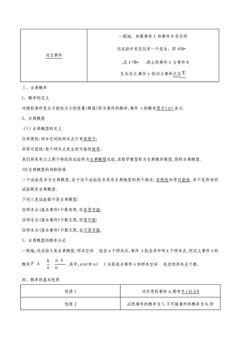 10.1随机事件与概率-2020-2021学年人教A版(2019)高中数学必修第二册学案第3页