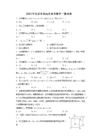 2023年北京市房山区高考数学一模试卷（含答案解析）