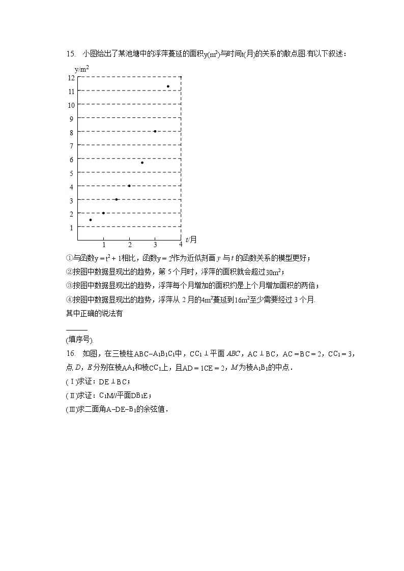 2023年北京市高考数学模拟试卷（含答案解析）03