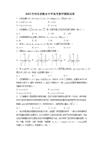2023年河北省衡水中学高考数学模拟试卷(含答案解析)