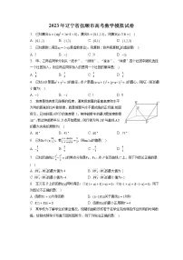 2023年辽宁省抚顺市高考数学模拟试卷（含答案解析）