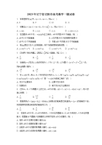 2023年辽宁省辽阳市高考数学一模试卷（含答案解析）