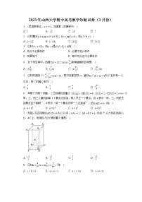 2023年山西大学附中高考数学诊断试卷（3月份）（含答案解析）