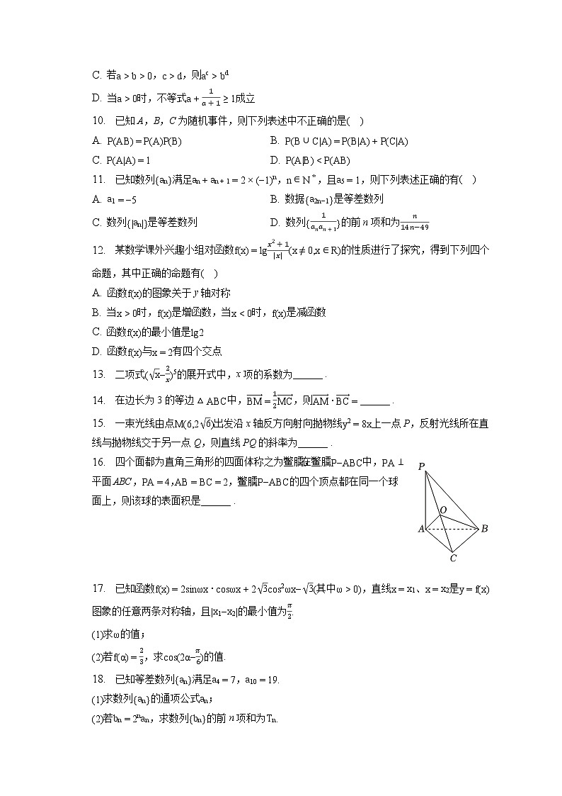 2023年山西省大同市高考数学模拟试卷(B卷)(含答案解析)第2页