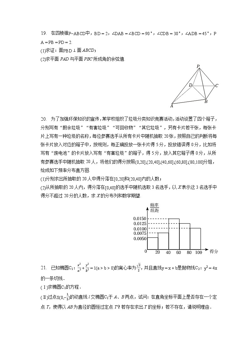 2023年山西省大同市高考数学模拟试卷(B卷)(含答案解析)第3页