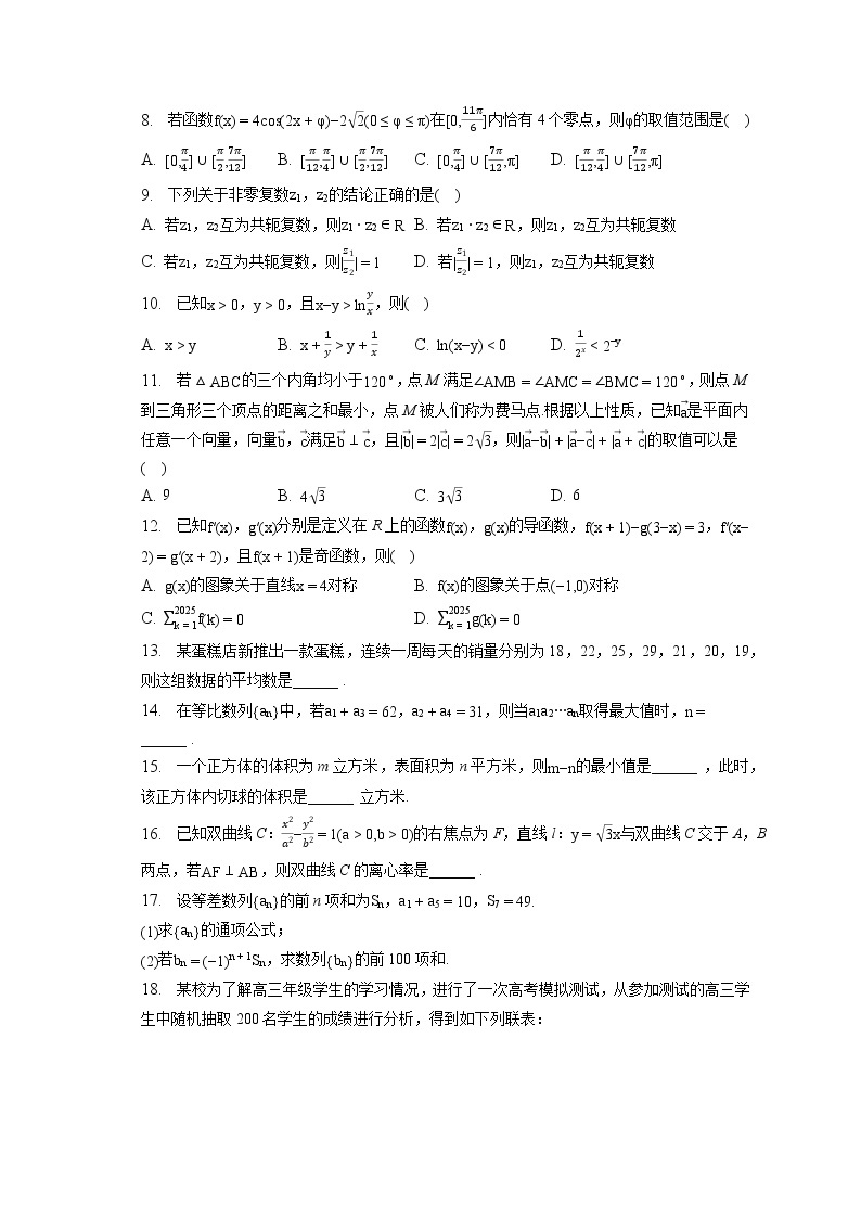 2023年山西省忻州市高考数学百日冲刺试卷（含答案解析）02