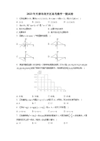 2023年天津市南开区高考数学一模试卷（含答案解析）