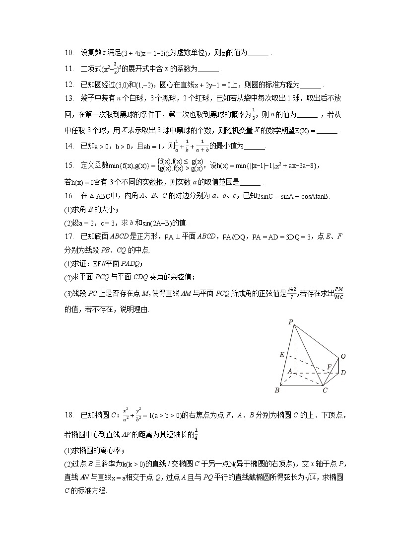 2023年天津市十二区重点学校高考数学一模试卷（含答案解析）03