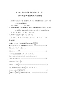 2023重庆市高三二诊（教科院卷）高2023届学业质量调研抽测数学试题