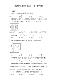 辽宁省大连市2023届高三（一模）数学试题(含解析)