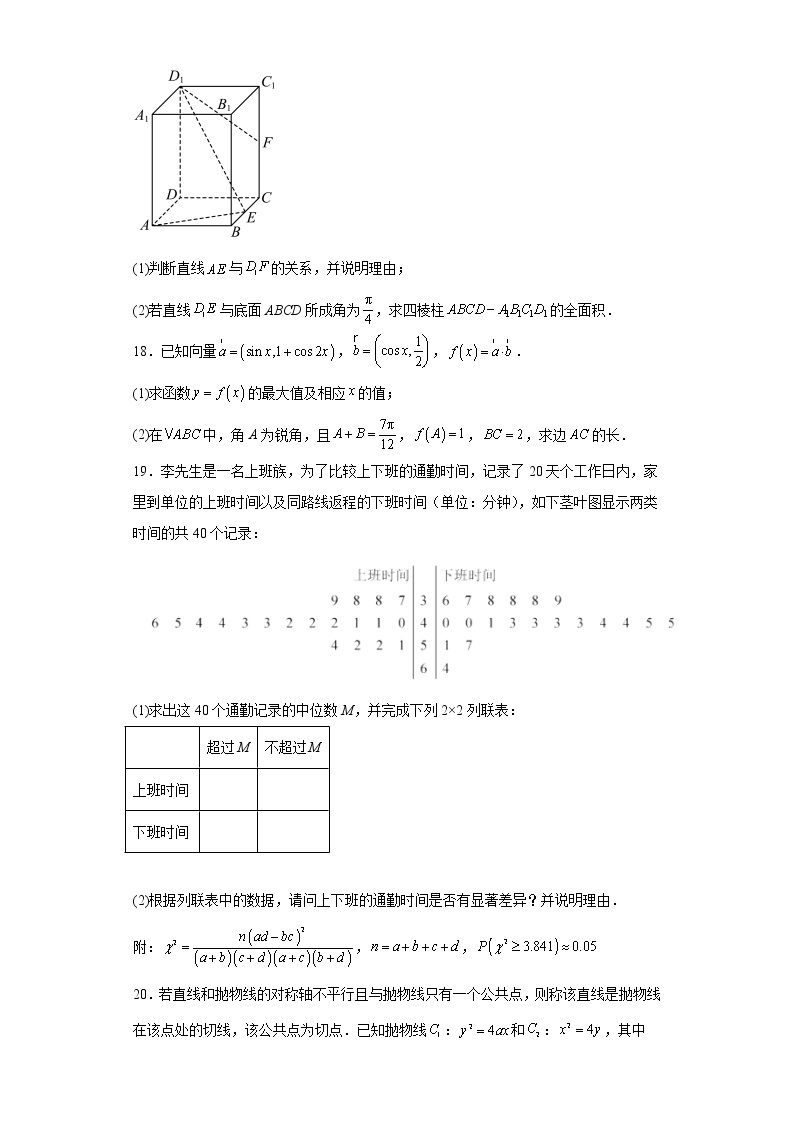 上海市嘉定区2023届高三（二模）数学试题03