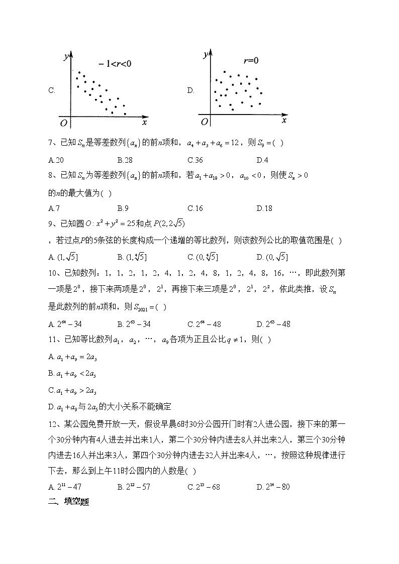 河南省南阳市六校2022-2023学年高二下学期第一次联考数学试卷(含答案)第2页