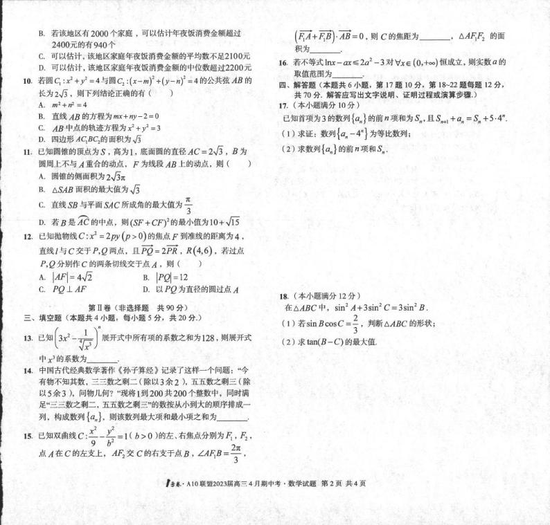 2023安徽省A10联盟高三下学期4月期中考试数学PDF版含答案02